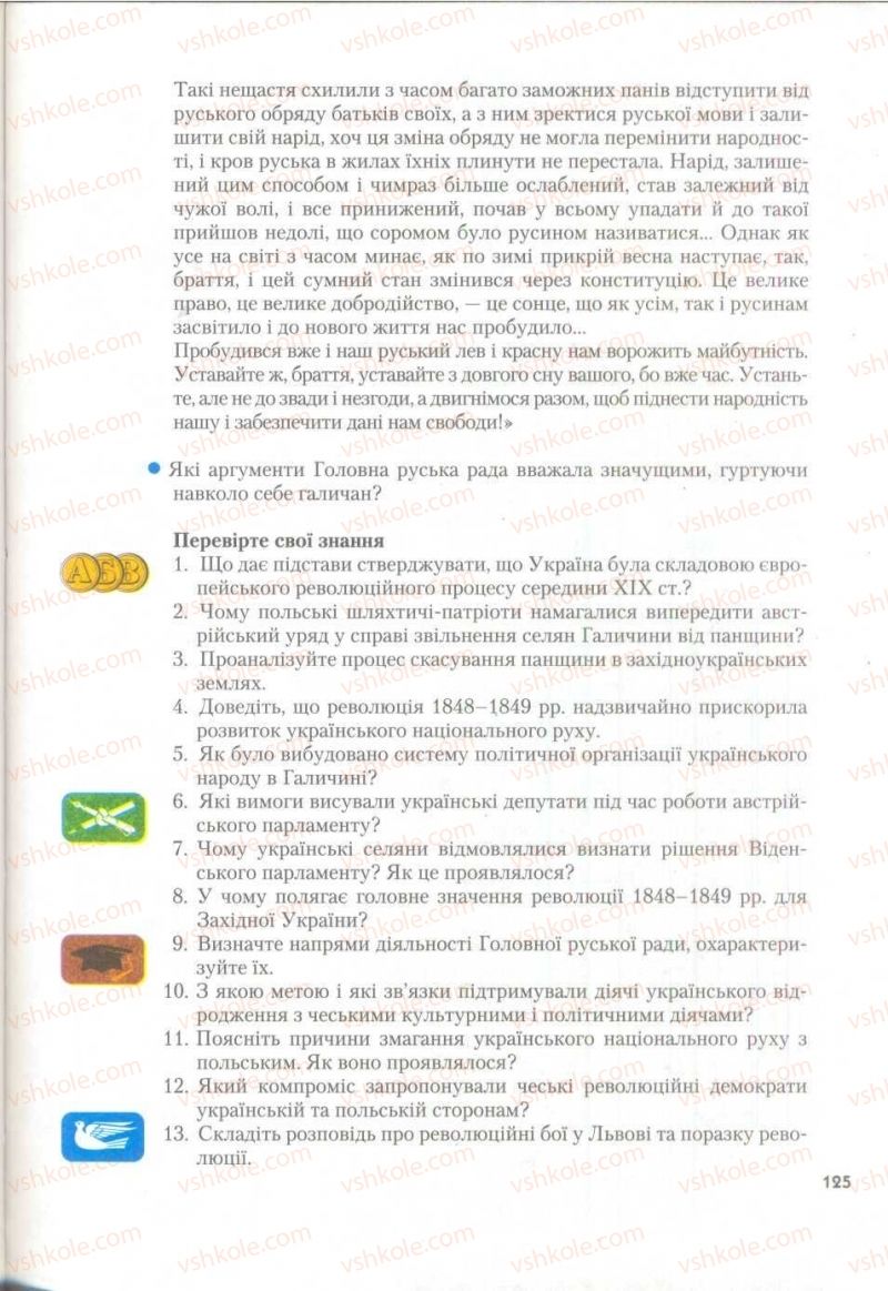 Страница 125 | Підручник Історія України 9 клас О.К. Струкевич 2009