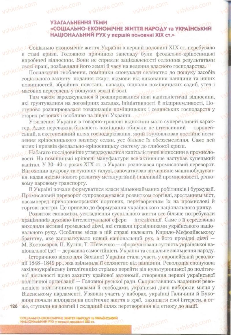 Страница 126 | Підручник Історія України 9 клас О.К. Струкевич 2009