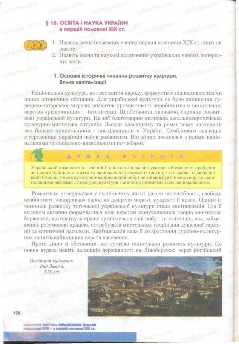 Страница 128 | Підручник Історія України 9 клас О.К. Струкевич 2009