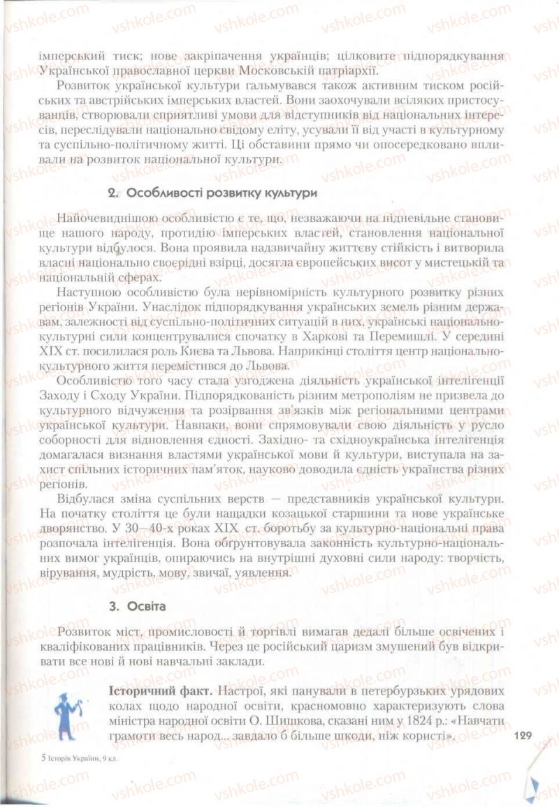 Страница 129 | Підручник Історія України 9 клас О.К. Струкевич 2009
