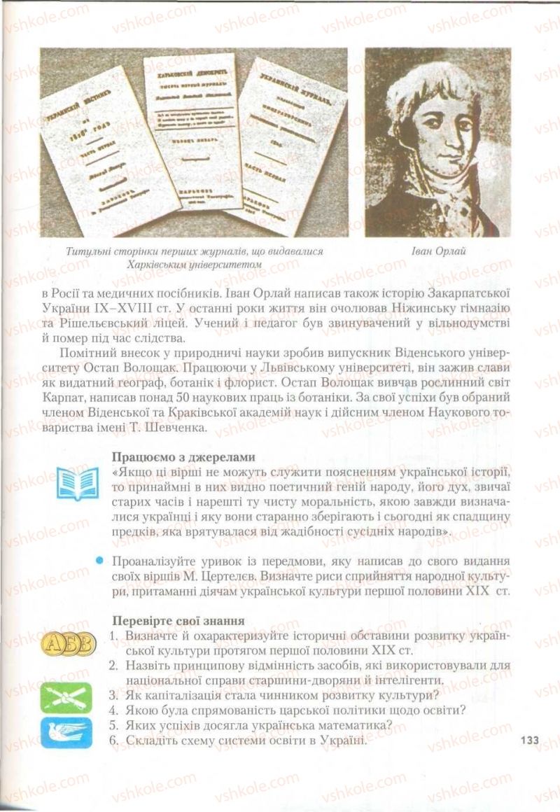 Страница 133 | Підручник Історія України 9 клас О.К. Струкевич 2009