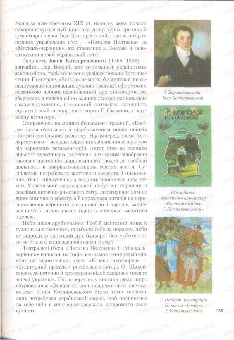 Страница 135 | Підручник Історія України 9 клас О.К. Струкевич 2009