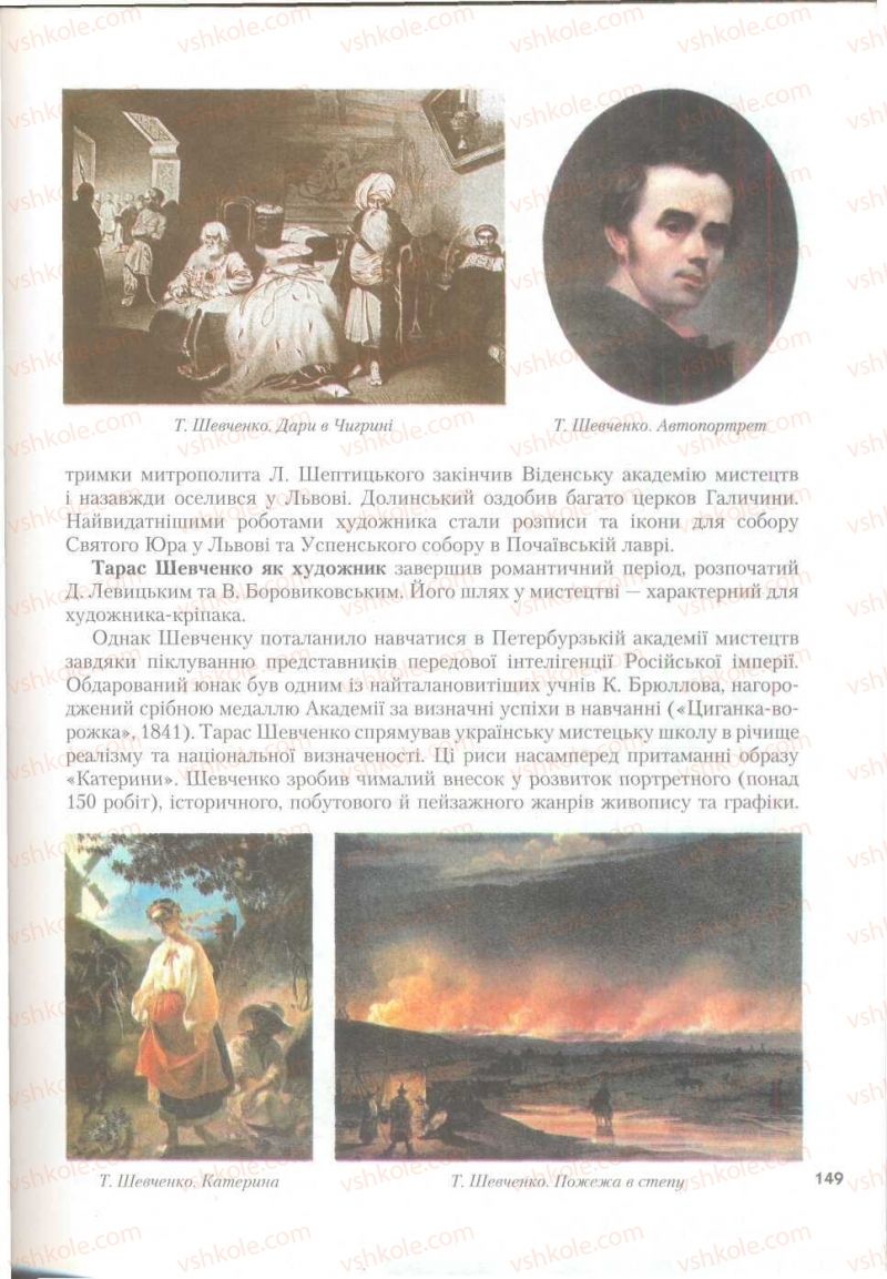 Страница 149 | Підручник Історія України 9 клас О.К. Струкевич 2009