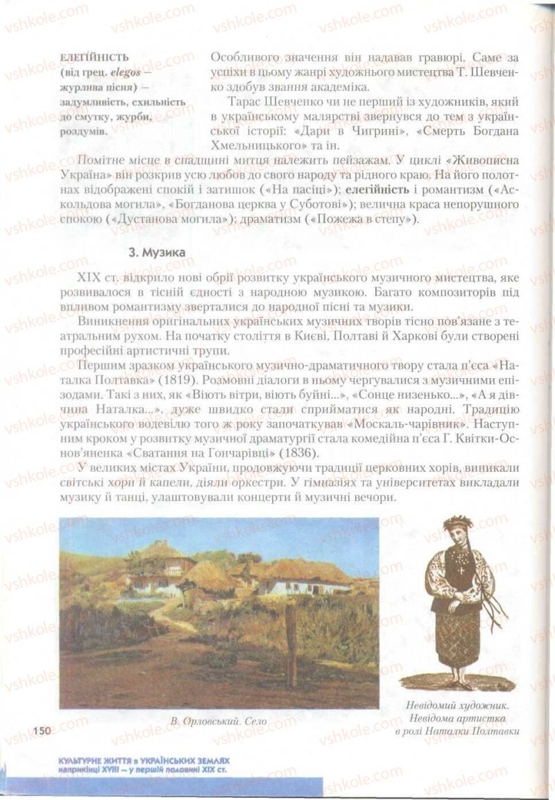 Страница 150 | Підручник Історія України 9 клас О.К. Струкевич 2009
