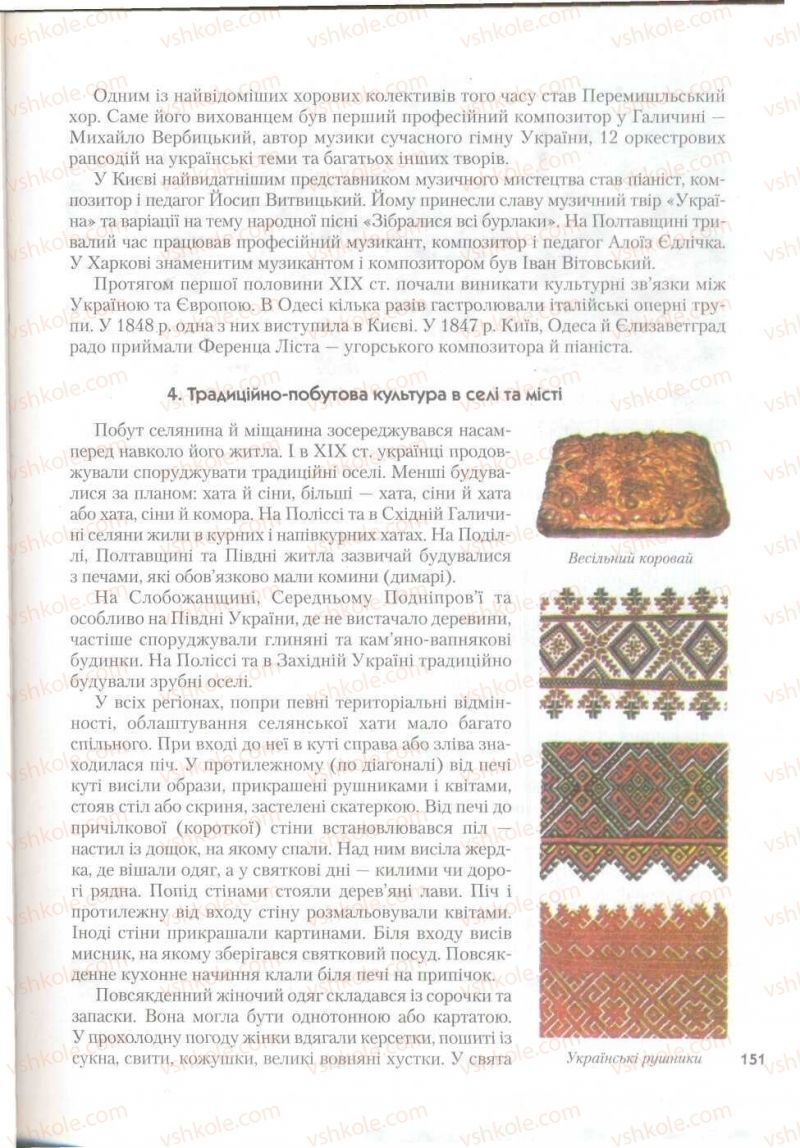 Страница 151 | Підручник Історія України 9 клас О.К. Струкевич 2009