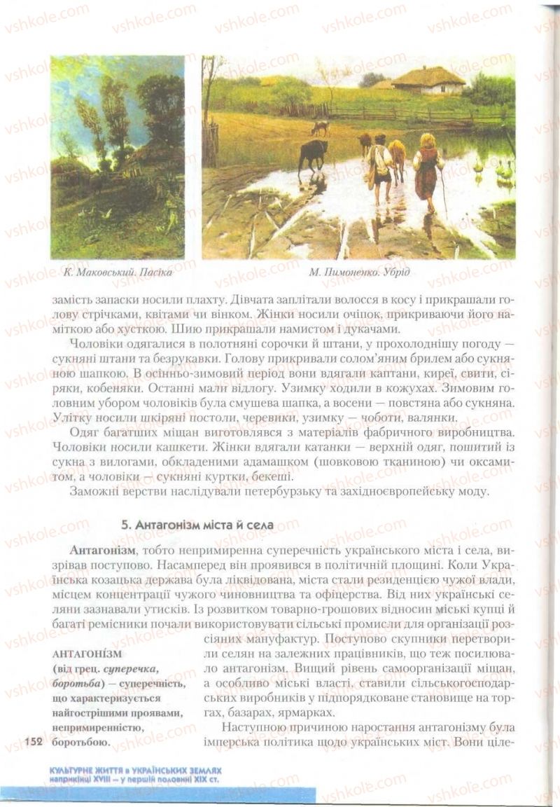Страница 152 | Підручник Історія України 9 клас О.К. Струкевич 2009
