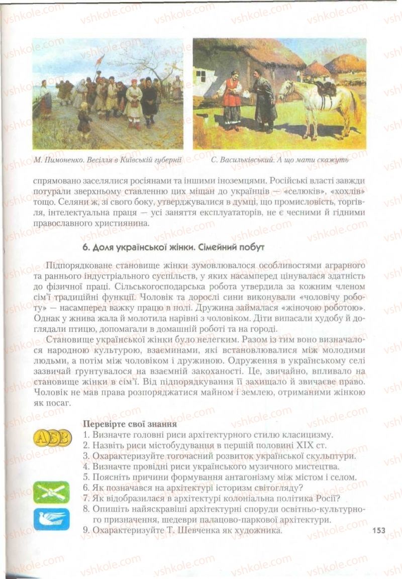 Страница 153 | Підручник Історія України 9 клас О.К. Струкевич 2009