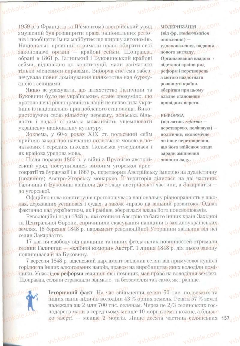 Страница 157 | Підручник Історія України 9 клас О.К. Струкевич 2009