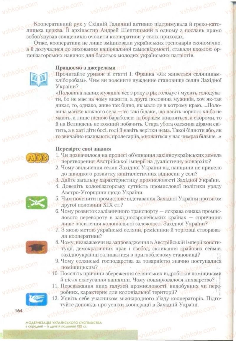 Страница 164 | Підручник Історія України 9 клас О.К. Струкевич 2009
