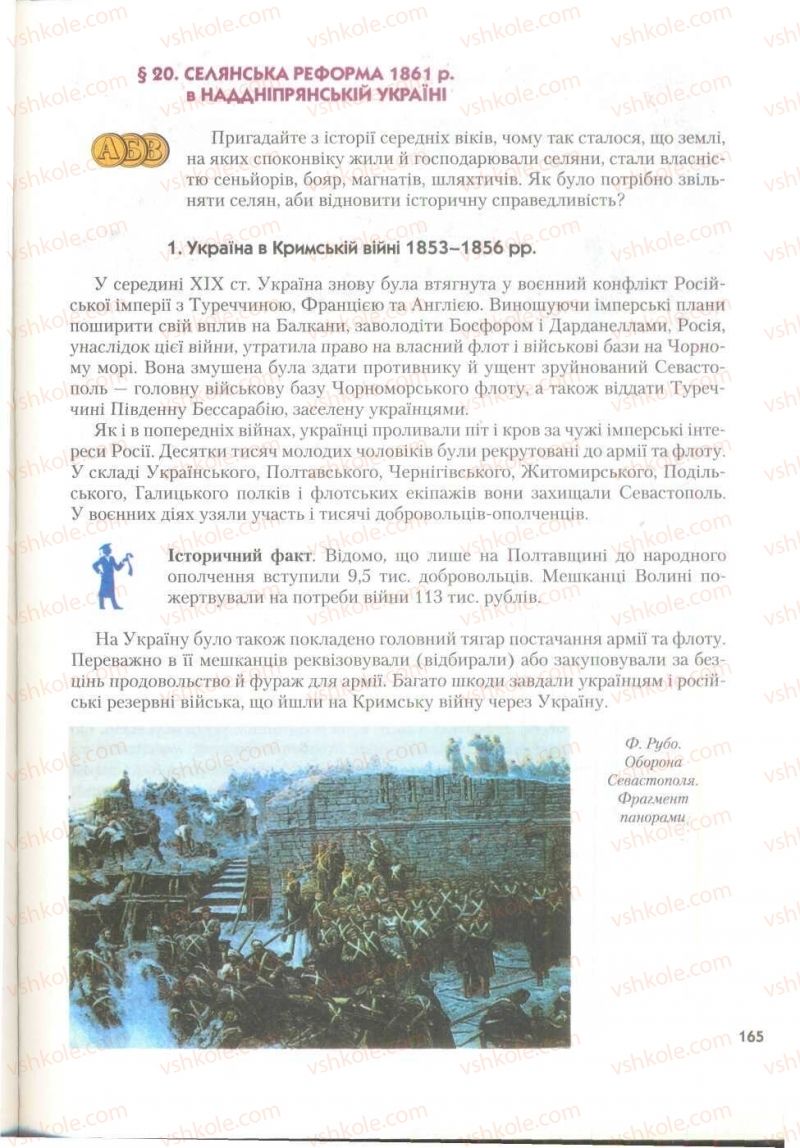 Страница 165 | Підручник Історія України 9 клас О.К. Струкевич 2009