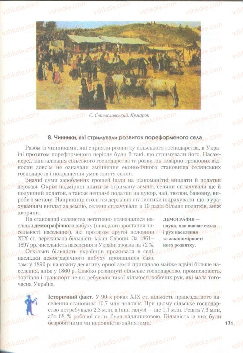 Страница 171 | Підручник Історія України 9 клас О.К. Струкевич 2009