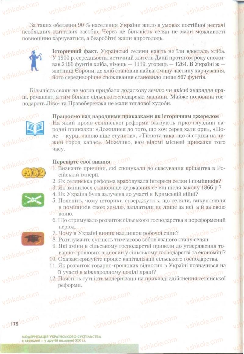 Страница 172 | Підручник Історія України 9 клас О.К. Струкевич 2009