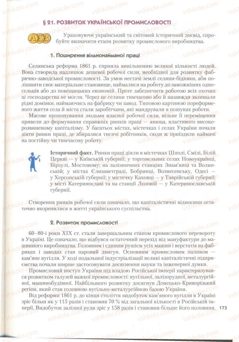 Страница 173 | Підручник Історія України 9 клас О.К. Струкевич 2009