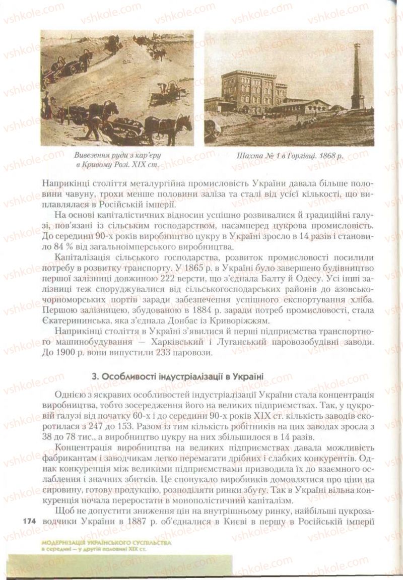 Страница 174 | Підручник Історія України 9 клас О.К. Струкевич 2009