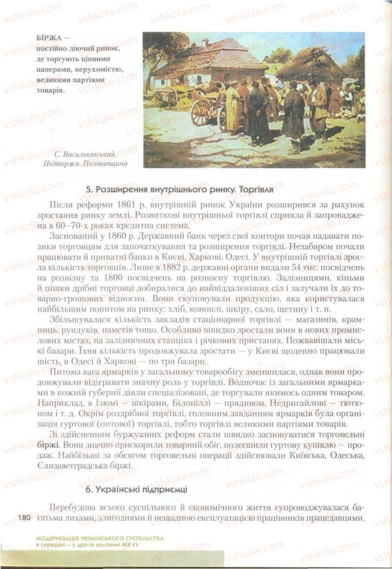 Страница 180 | Підручник Історія України 9 клас О.К. Струкевич 2009