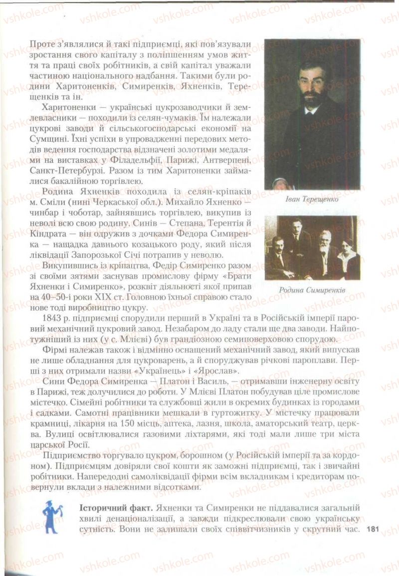 Страница 181 | Підручник Історія України 9 клас О.К. Струкевич 2009