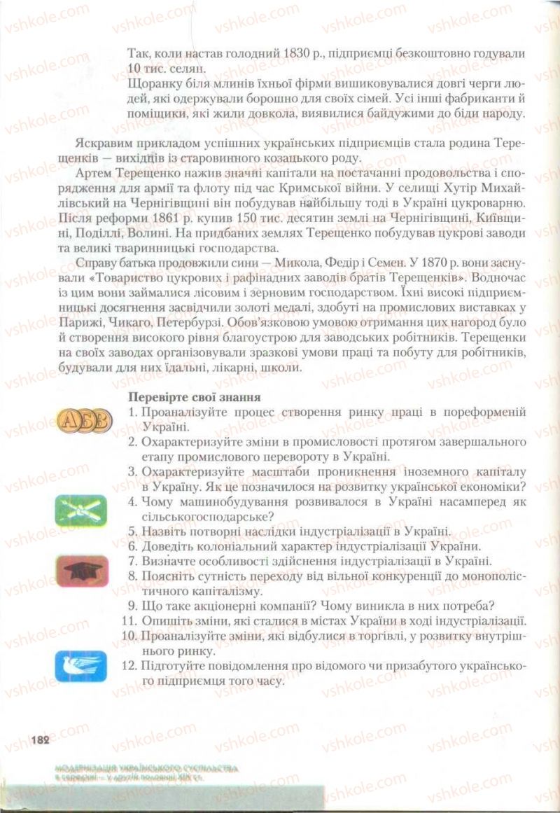 Страница 182 | Підручник Історія України 9 клас О.К. Струкевич 2009