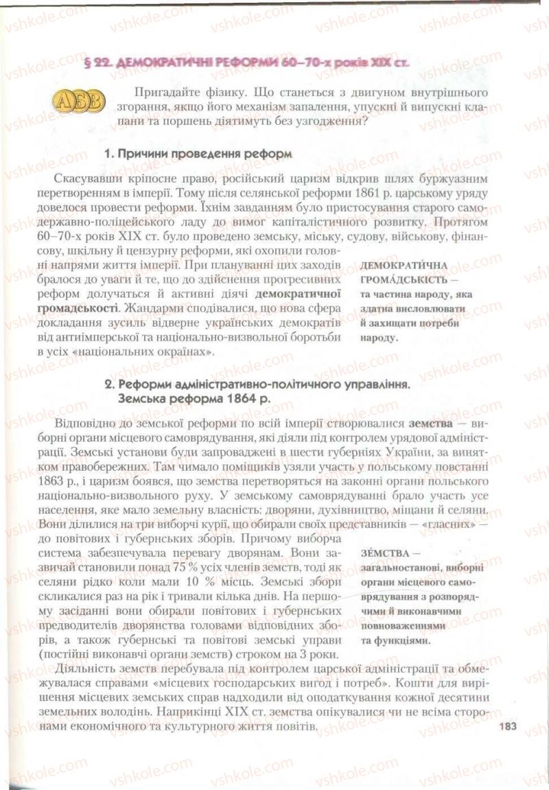 Страница 183 | Підручник Історія України 9 клас О.К. Струкевич 2009