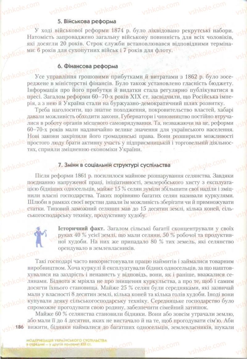 Страница 186 | Підручник Історія України 9 клас О.К. Струкевич 2009