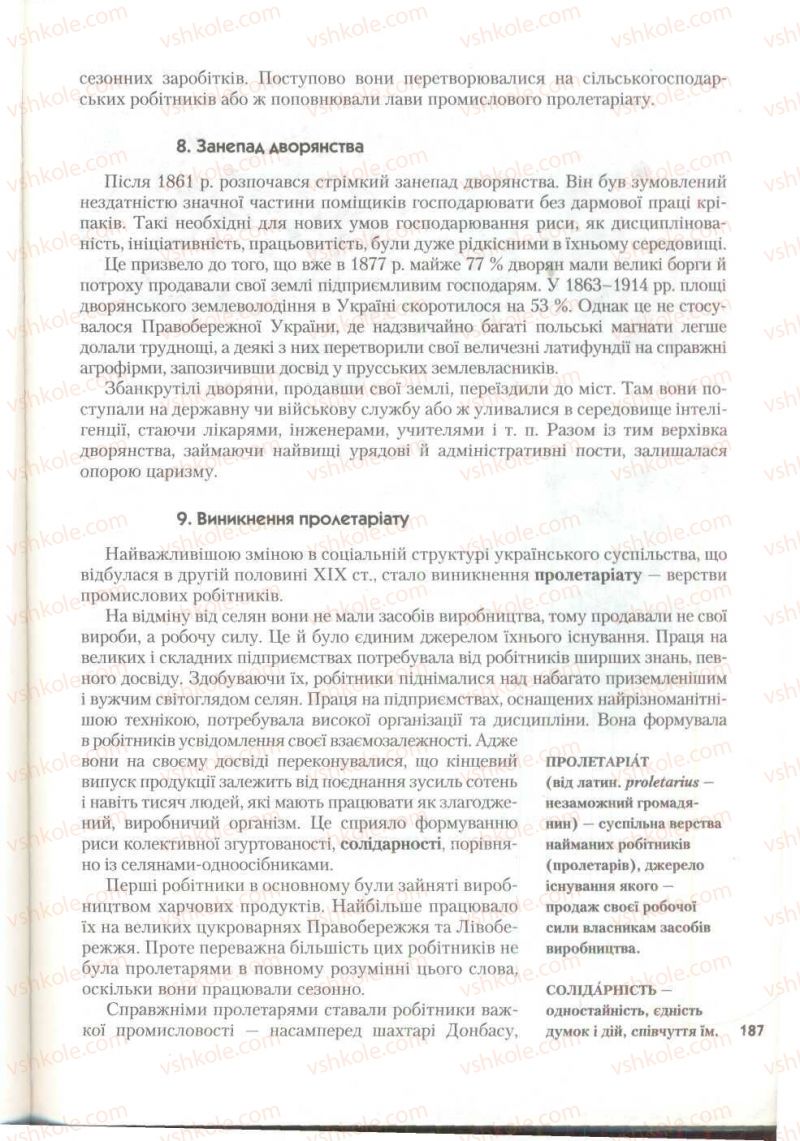 Страница 187 | Підручник Історія України 9 клас О.К. Струкевич 2009