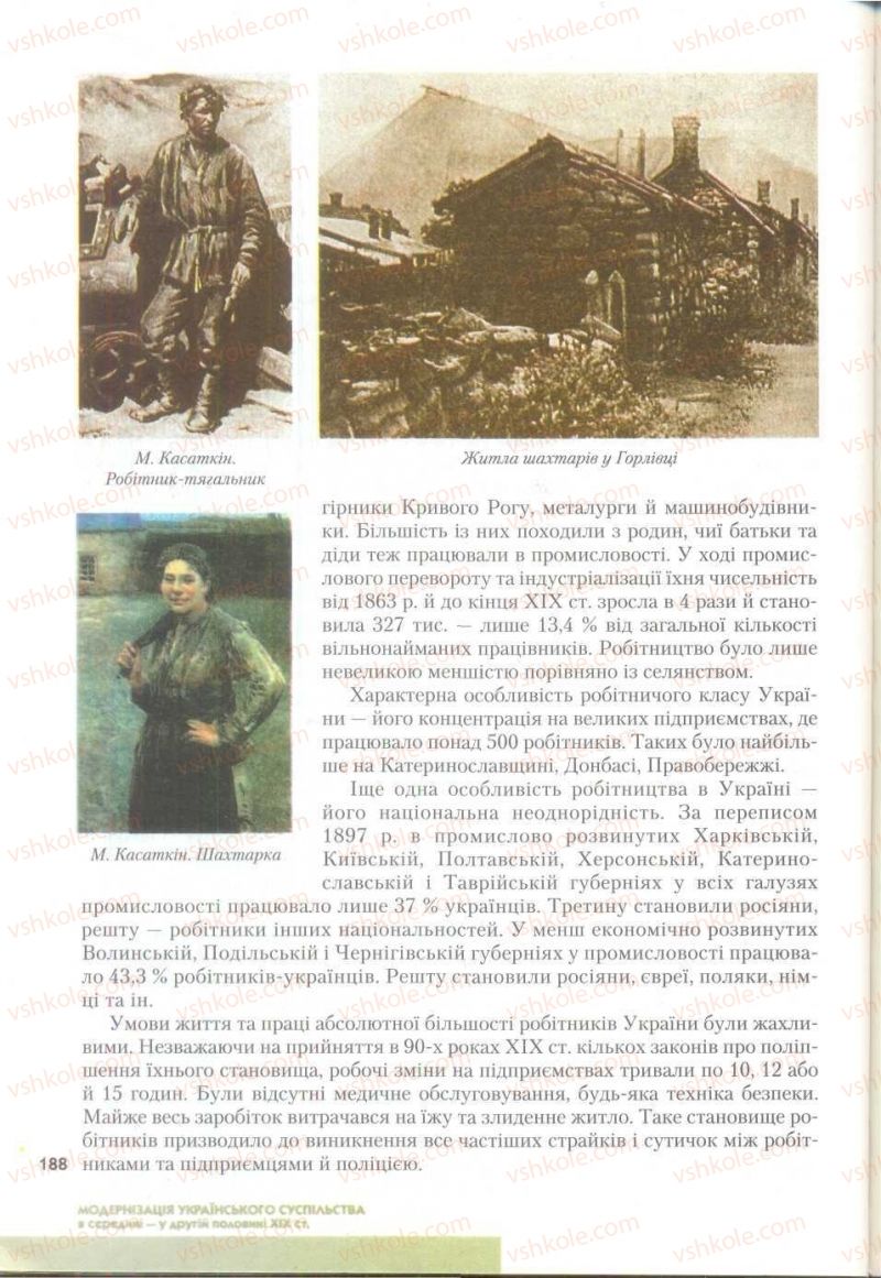 Страница 188 | Підручник Історія України 9 клас О.К. Струкевич 2009