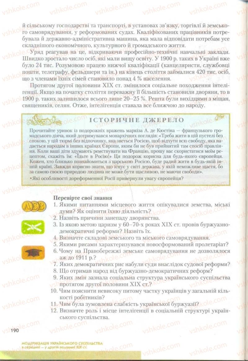 Страница 190 | Підручник Історія України 9 клас О.К. Струкевич 2009