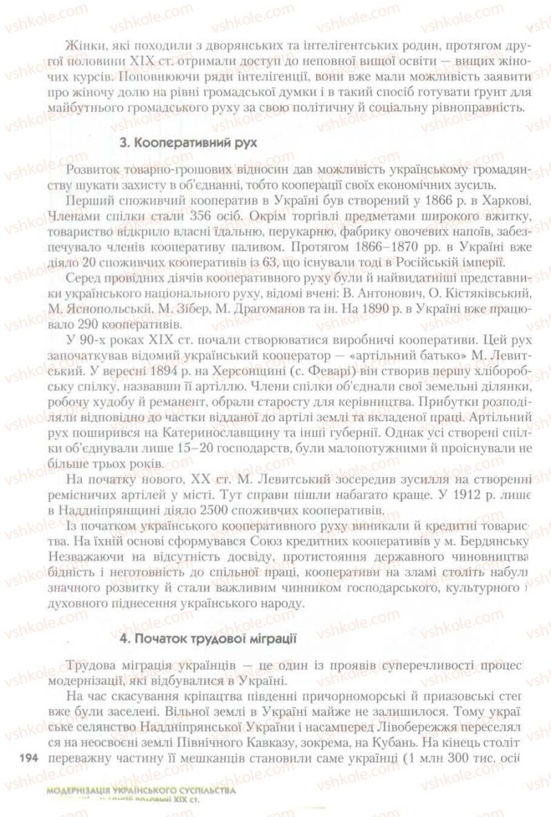 Страница 194 | Підручник Історія України 9 клас О.К. Струкевич 2009