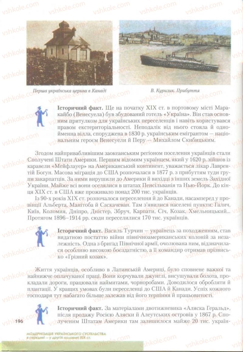 Страница 196 | Підручник Історія України 9 клас О.К. Струкевич 2009