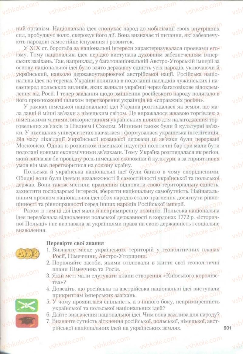 Страница 201 | Підручник Історія України 9 клас О.К. Струкевич 2009