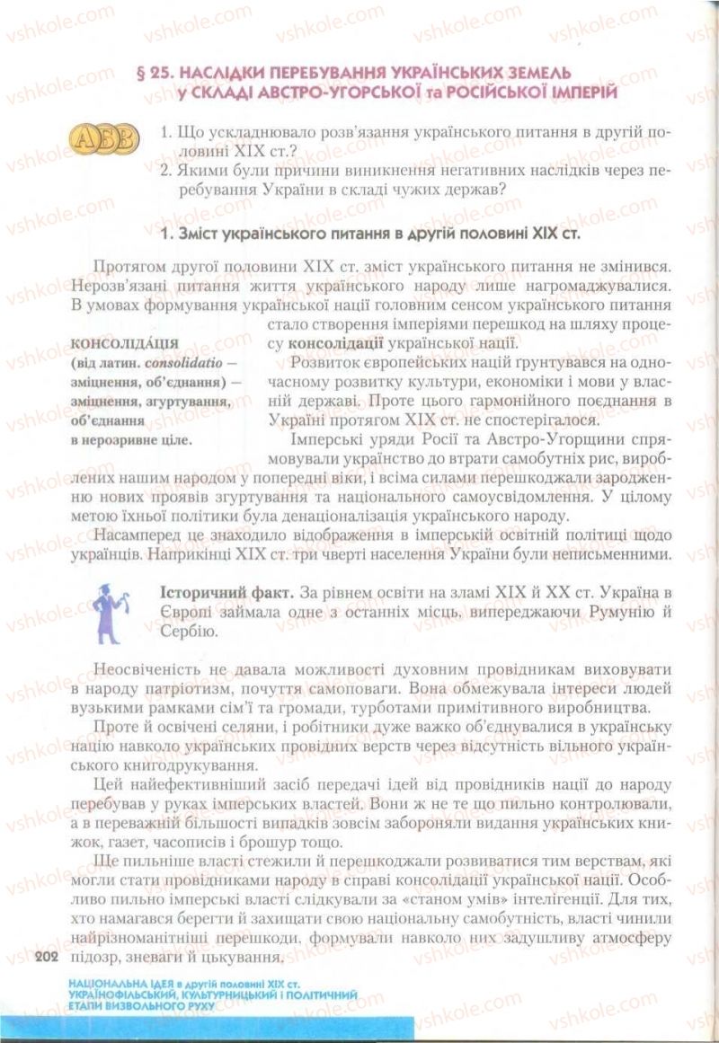Страница 202 | Підручник Історія України 9 клас О.К. Струкевич 2009