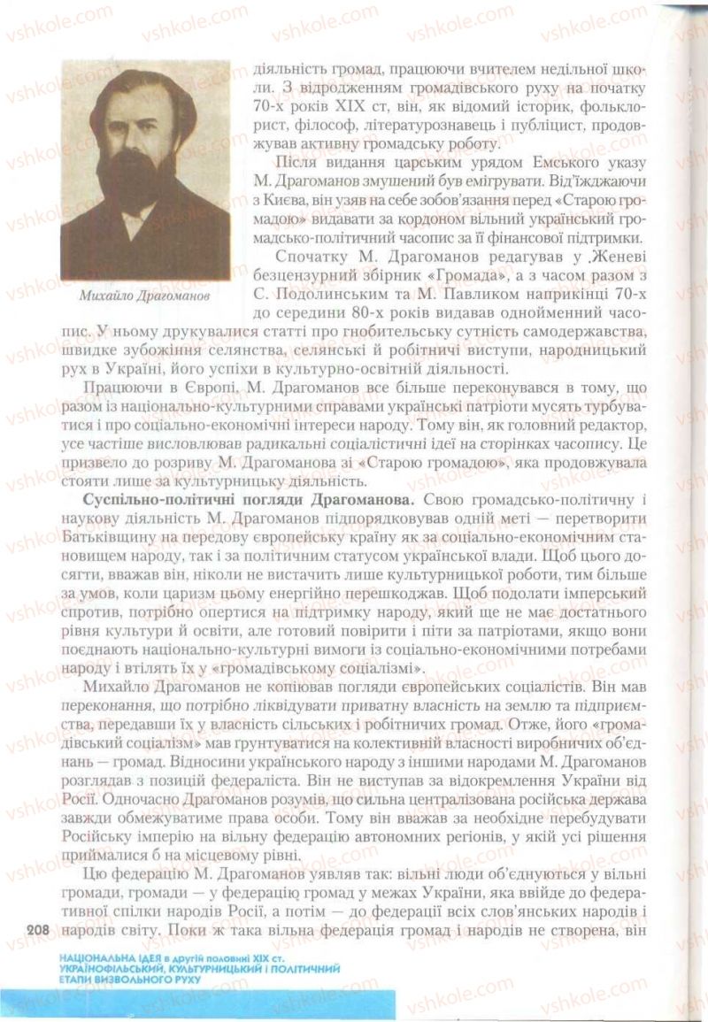 Страница 208 | Підручник Історія України 9 клас О.К. Струкевич 2009