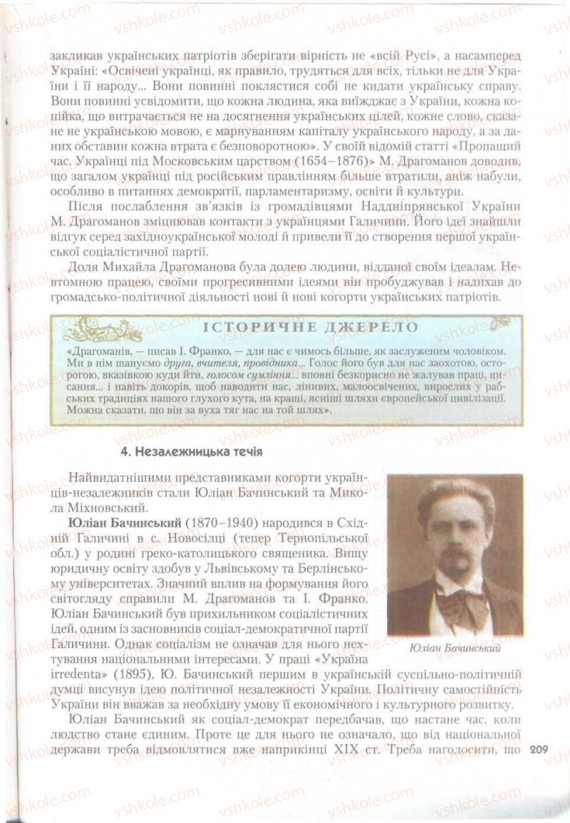 Страница 209 | Підручник Історія України 9 клас О.К. Струкевич 2009