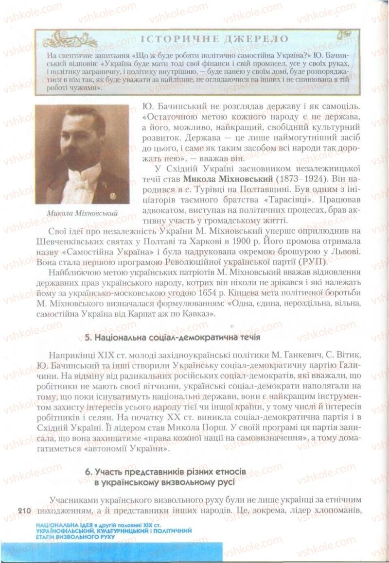 Страница 210 | Підручник Історія України 9 клас О.К. Струкевич 2009