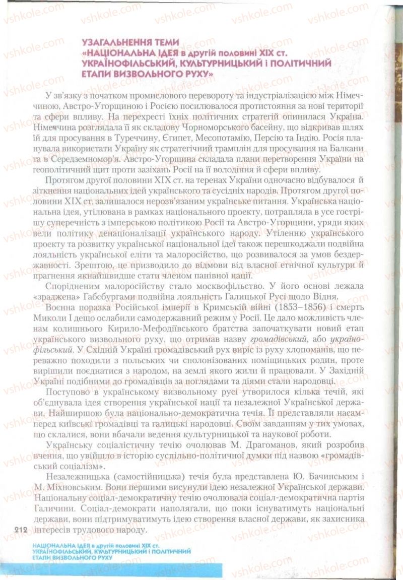 Страница 212 | Підручник Історія України 9 клас О.К. Струкевич 2009