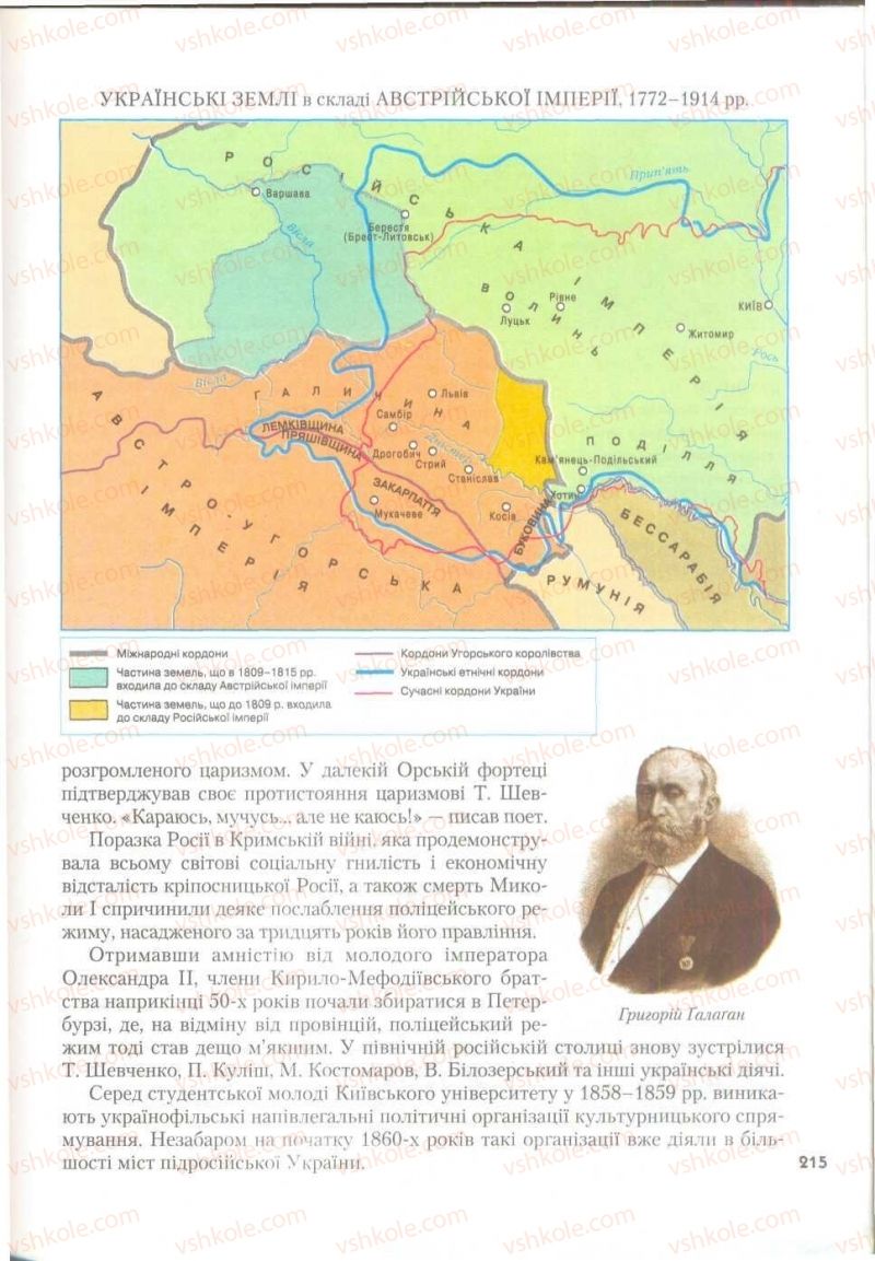 Страница 215 | Підручник Історія України 9 клас О.К. Струкевич 2009