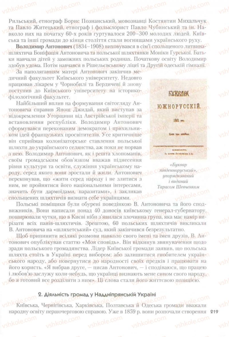 Страница 219 | Підручник Історія України 9 клас О.К. Струкевич 2009