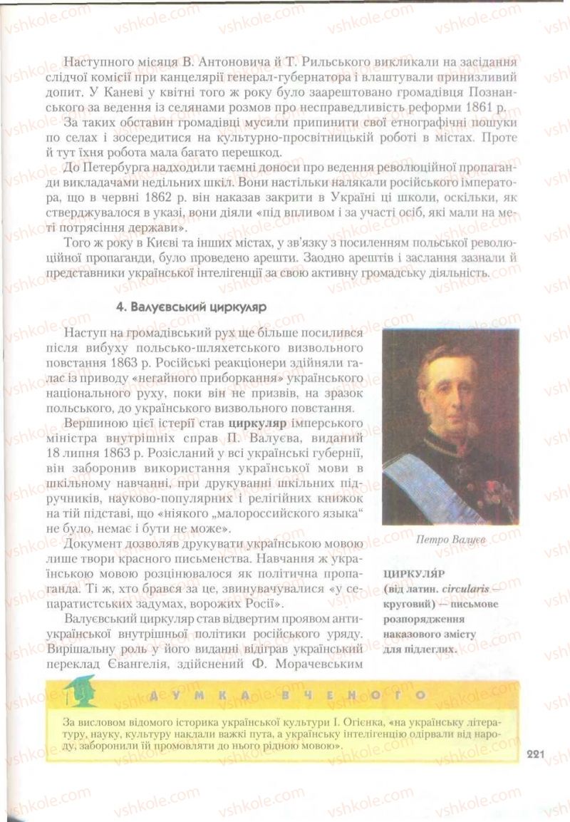 Страница 221 | Підручник Історія України 9 клас О.К. Струкевич 2009