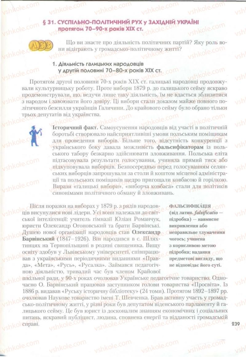 Страница 239 | Підручник Історія України 9 клас О.К. Струкевич 2009