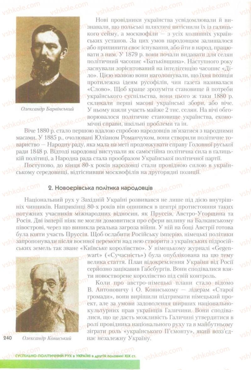 Страница 240 | Підручник Історія України 9 клас О.К. Струкевич 2009