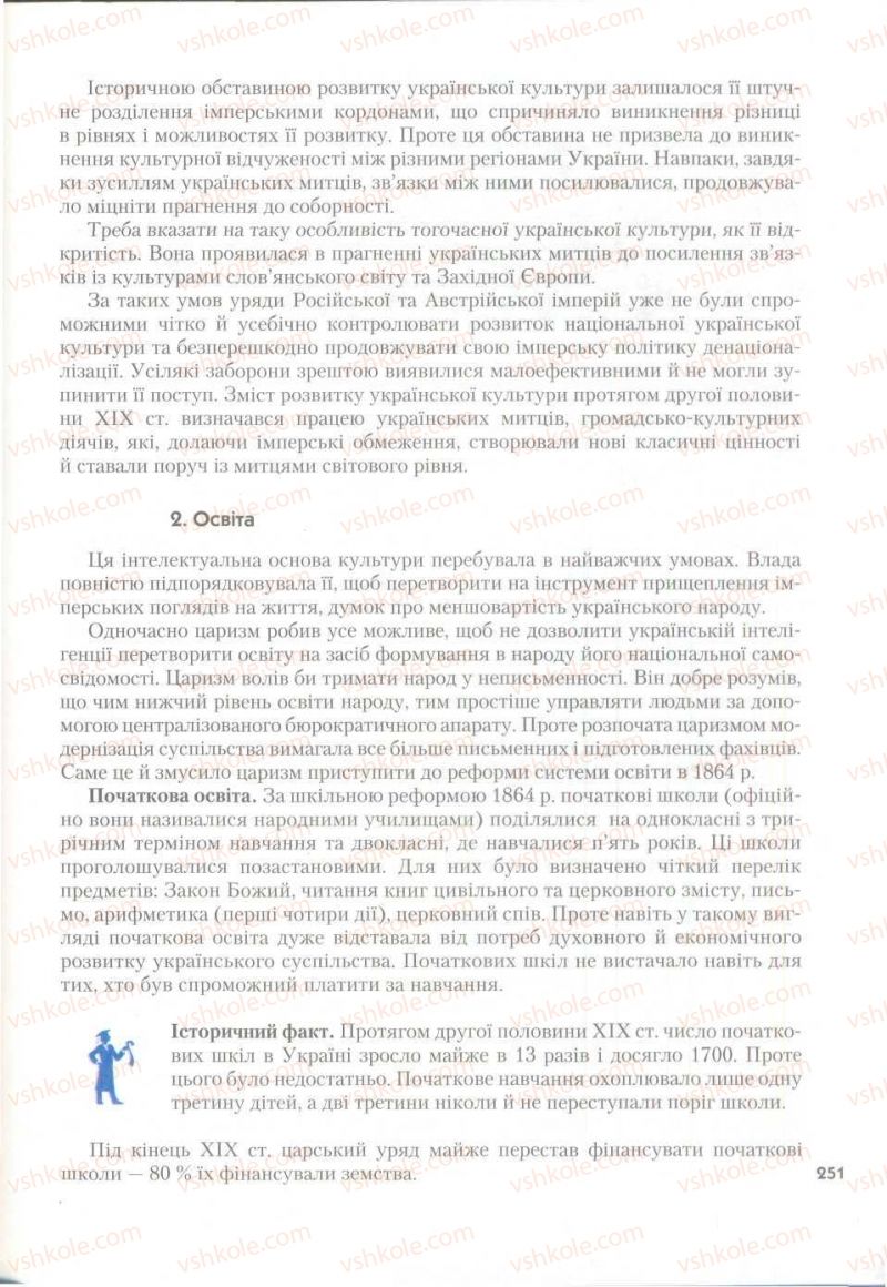 Страница 251 | Підручник Історія України 9 клас О.К. Струкевич 2009