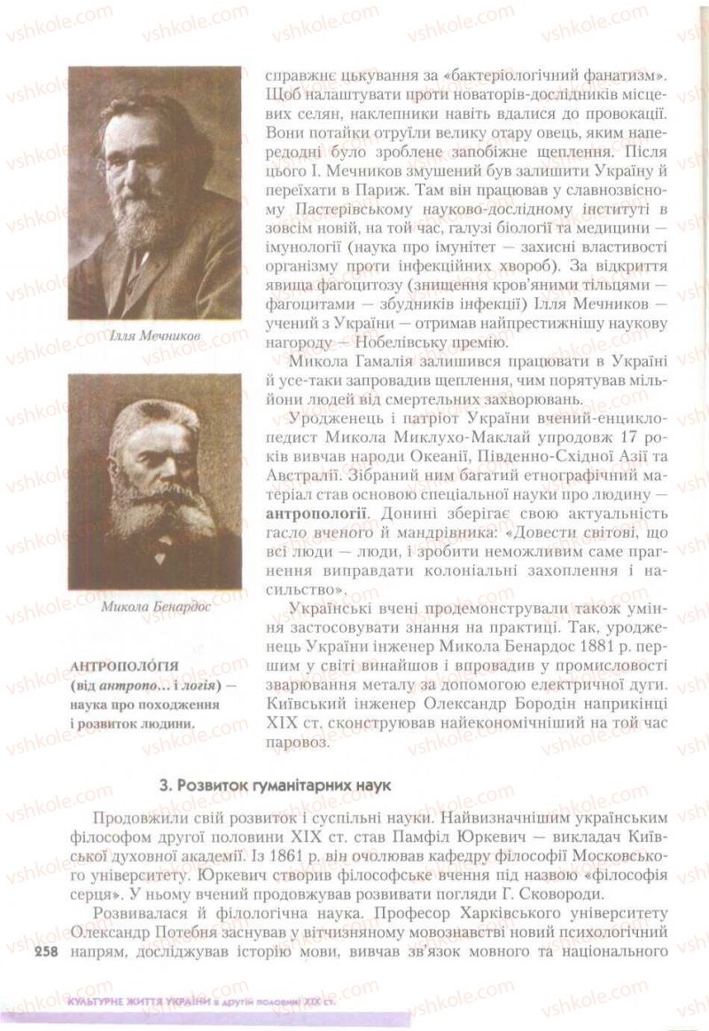 Страница 258 | Підручник Історія України 9 клас О.К. Струкевич 2009