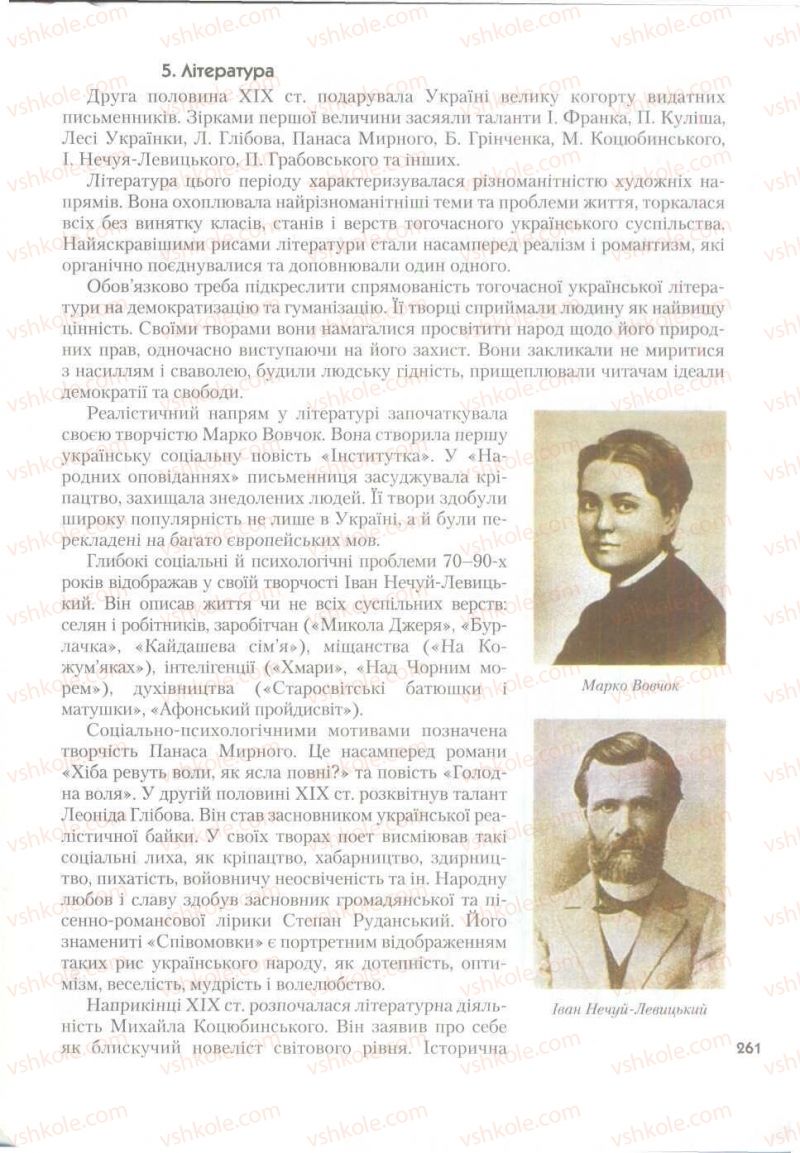 Страница 261 | Підручник Історія України 9 клас О.К. Струкевич 2009