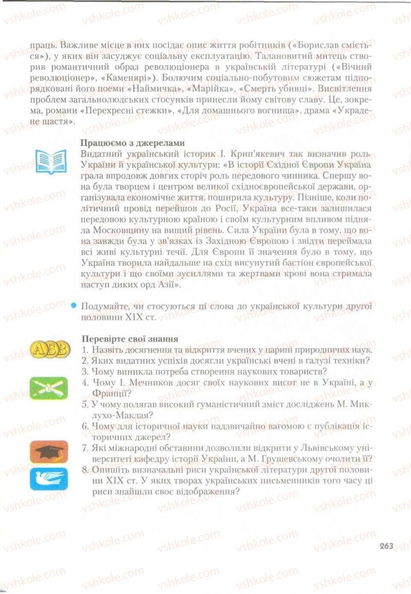 Страница 263 | Підручник Історія України 9 клас О.К. Струкевич 2009