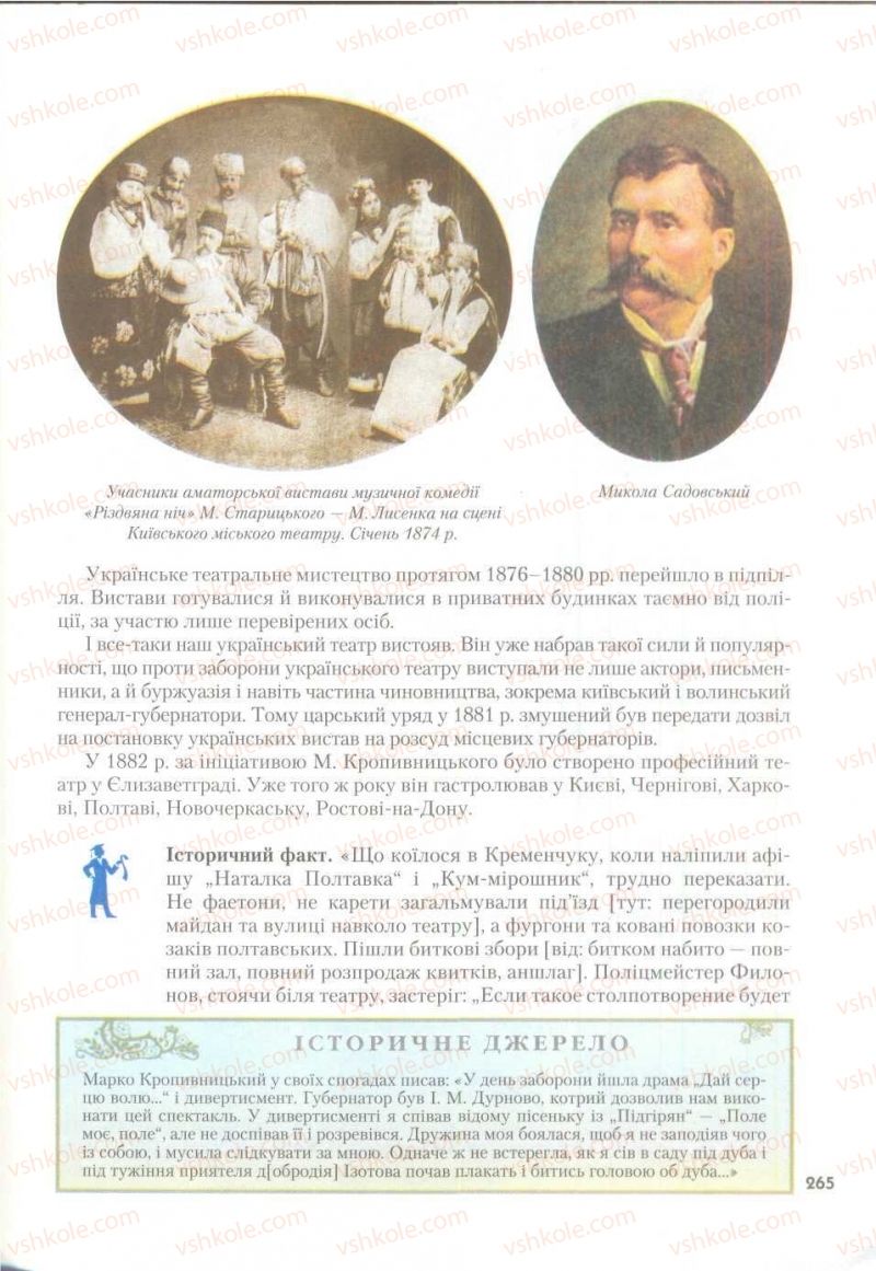 Страница 265 | Підручник Історія України 9 клас О.К. Струкевич 2009