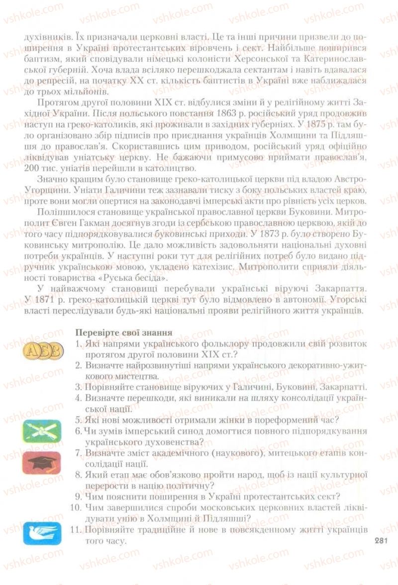 Страница 281 | Підручник Історія України 9 клас О.К. Струкевич 2009
