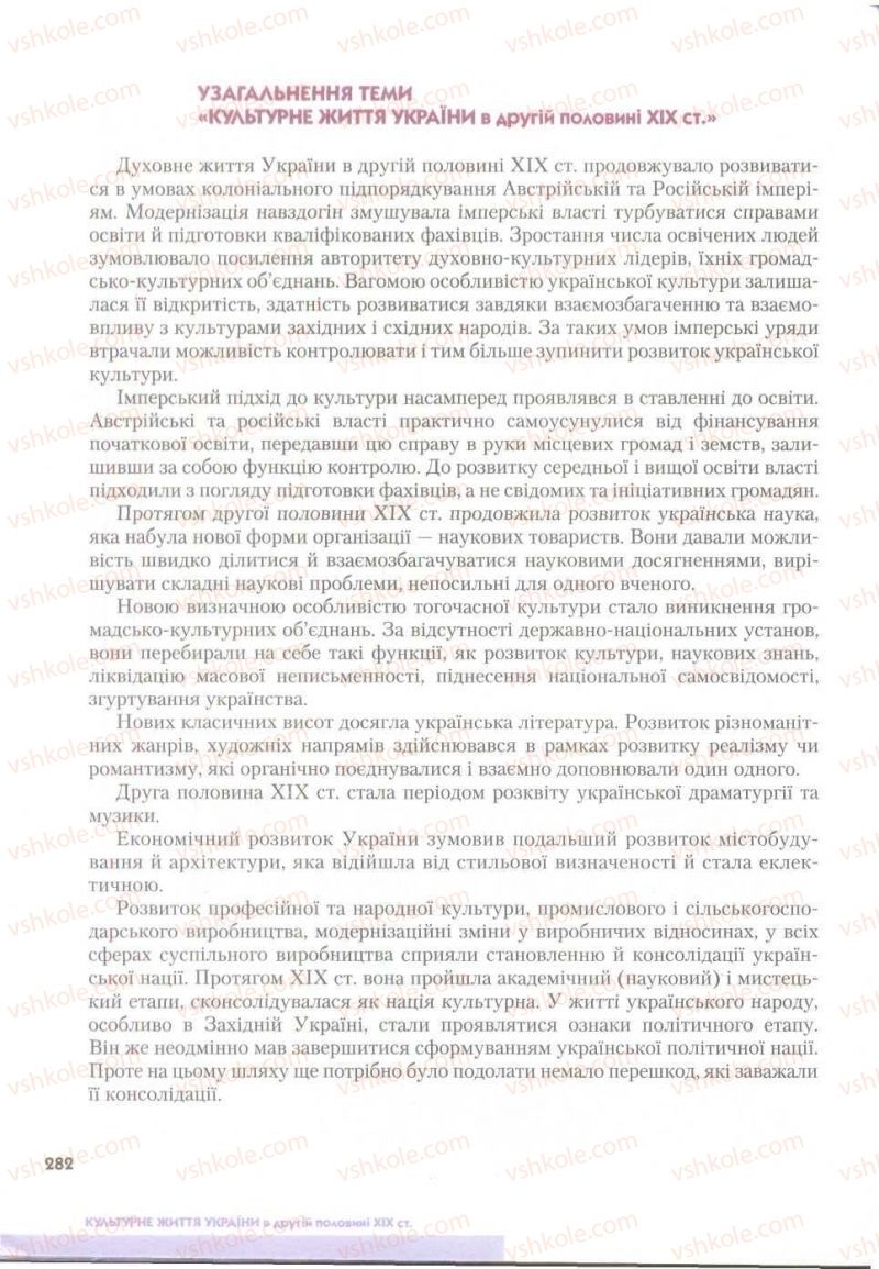 Страница 282 | Підручник Історія України 9 клас О.К. Струкевич 2009