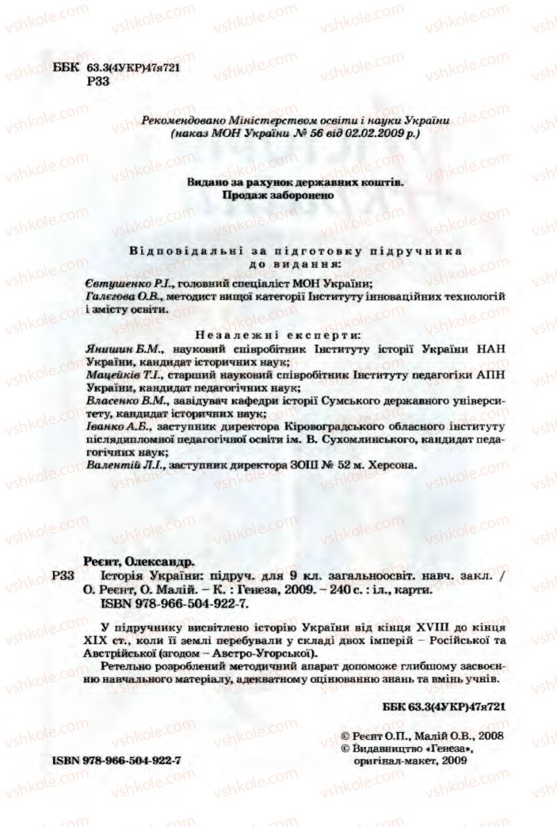 Страница 2 | Підручник Історія України 9 клас О.П. Реєнт, О.В. Малій 2009