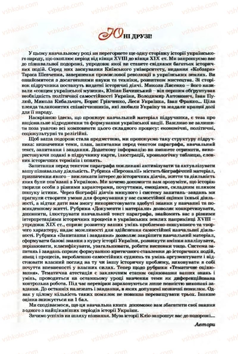 Страница 3 | Підручник Історія України 9 клас О.П. Реєнт, О.В. Малій 2009