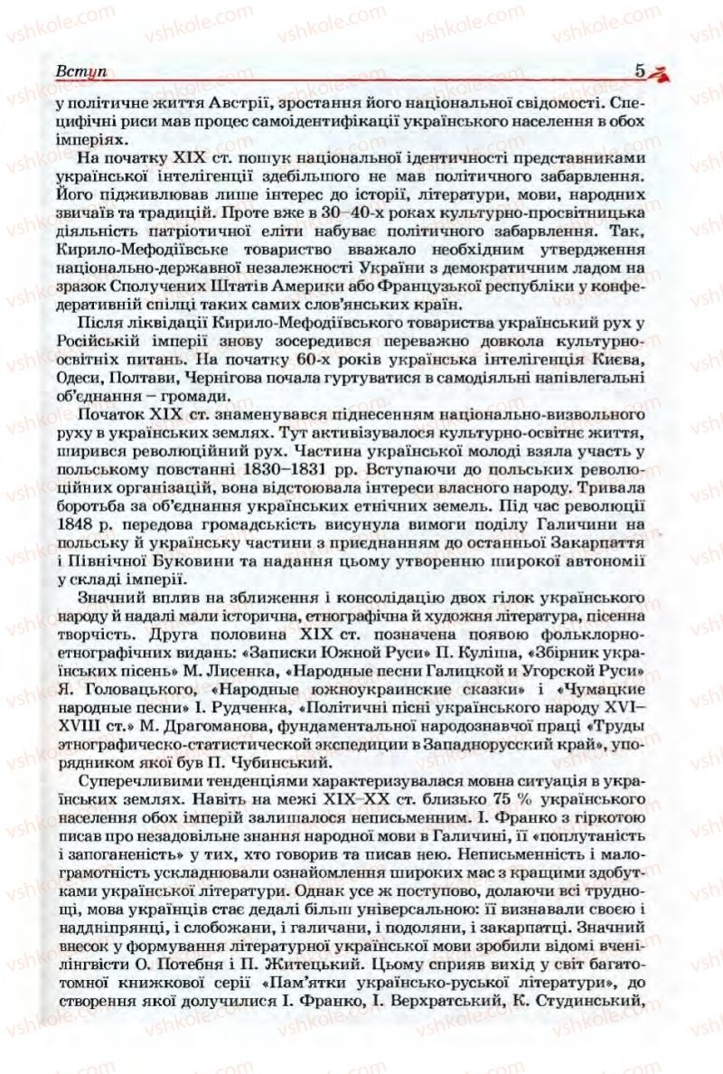 Страница 5 | Підручник Історія України 9 клас О.П. Реєнт, О.В. Малій 2009