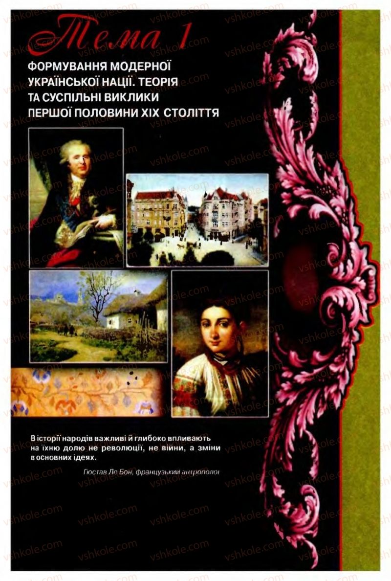 Страница 7 | Підручник Історія України 9 клас О.П. Реєнт, О.В. Малій 2009